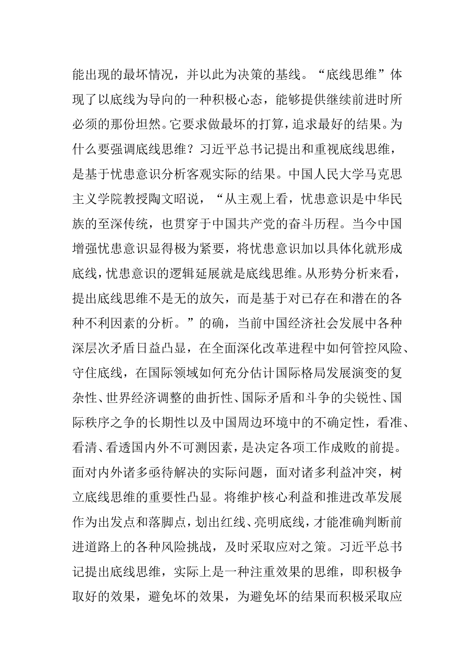 坚守底线思维-加强作风建设_第2页