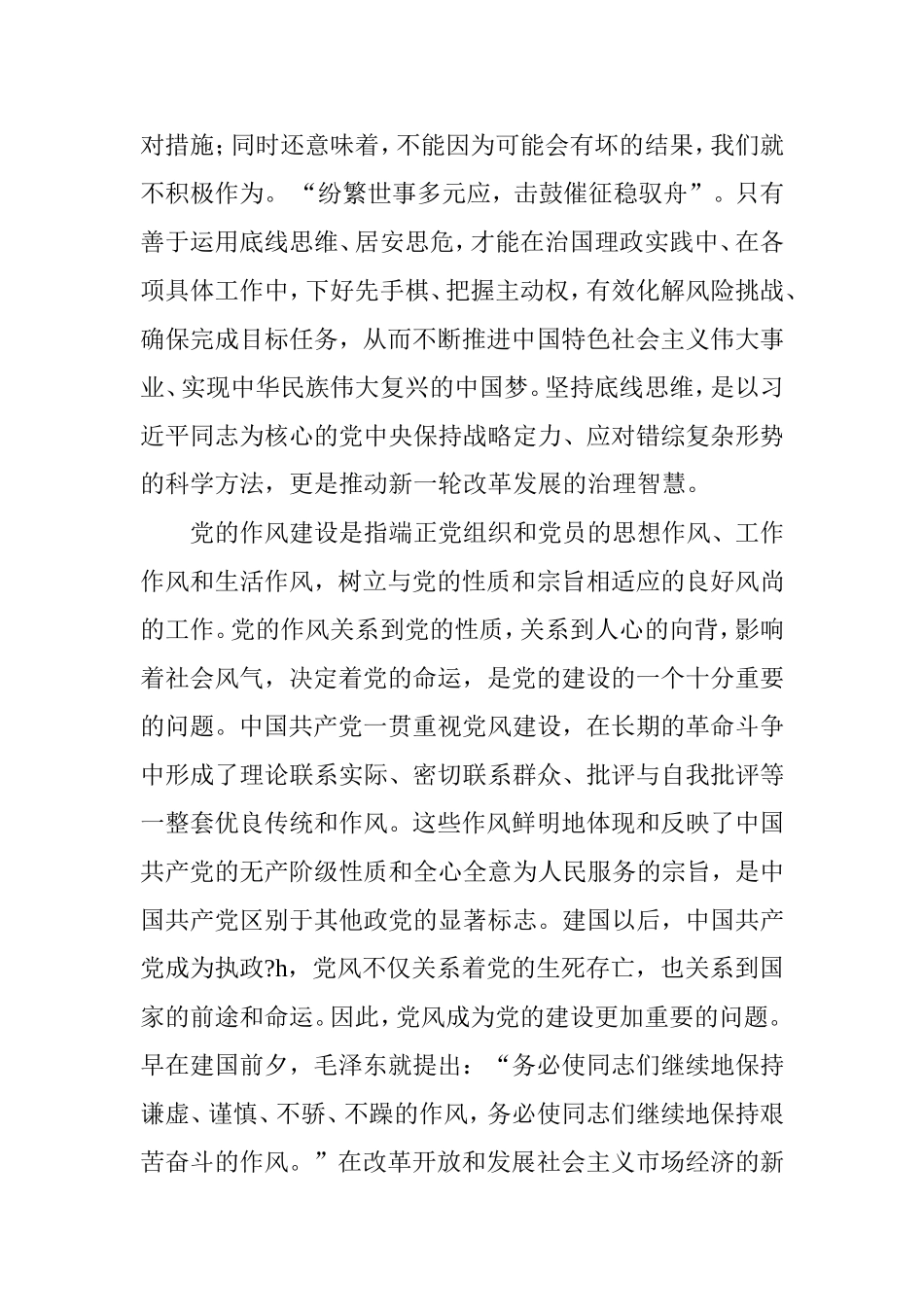 坚守底线思维-加强作风建设_第3页