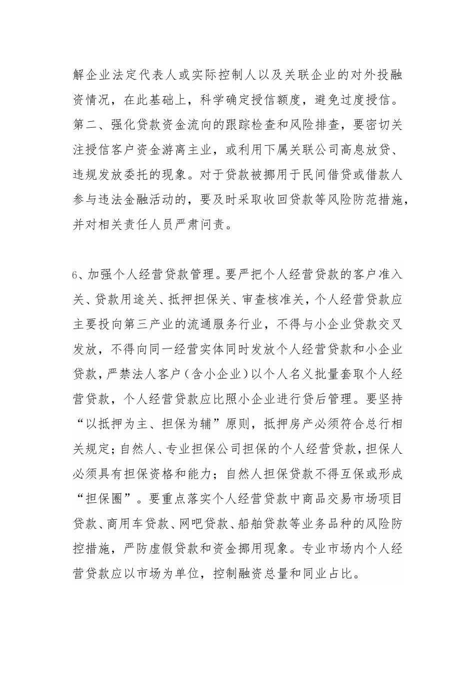 坚守风险管理底线_第2页