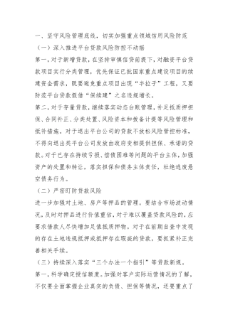 坚守风险管理底线