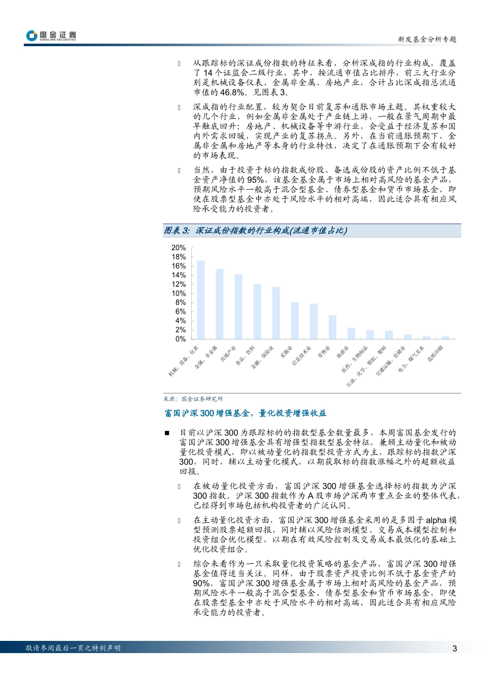 基金分析专题报告——中小盘风格-以红利股为主要投资方向的基金集中发行_第3页