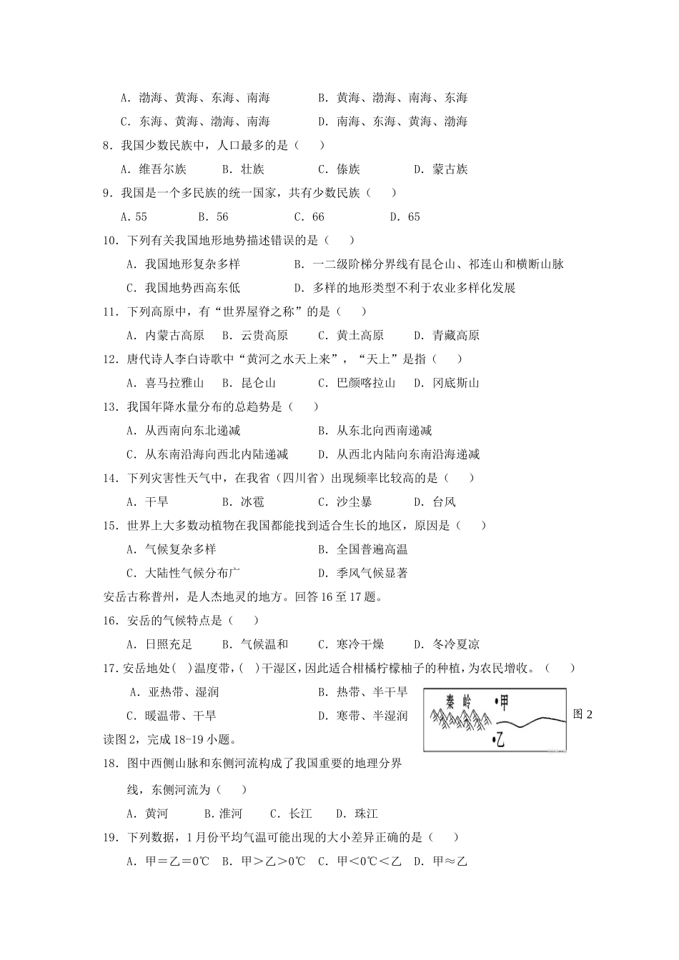 四川省安岳县2013-2014学年八年级上学期期末教学质量监测地理试题.doc_第2页