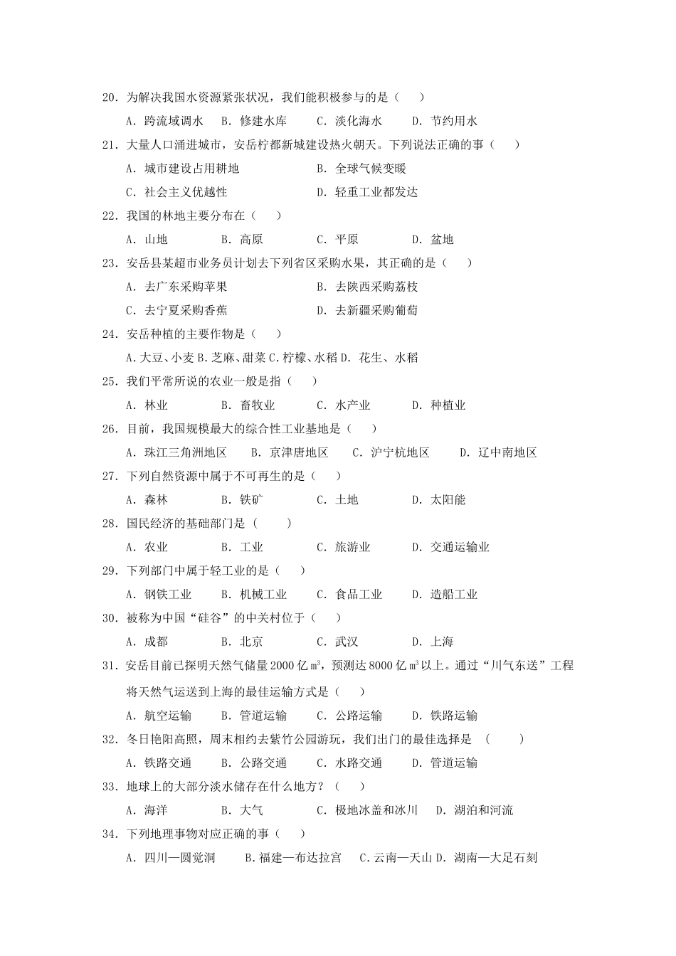 四川省安岳县2013-2014学年八年级上学期期末教学质量监测地理试题.doc_第3页
