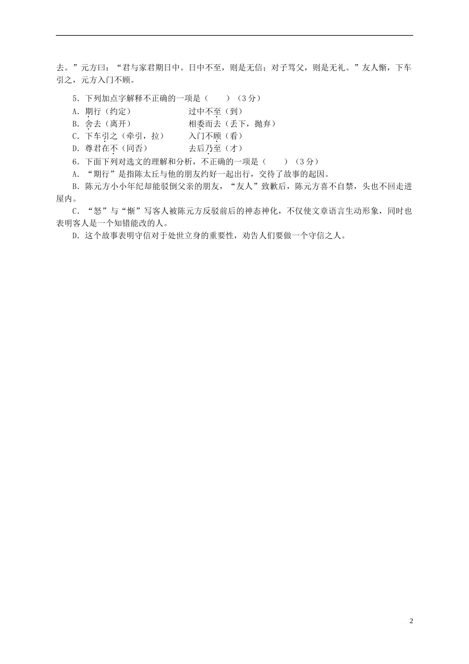 四川省安岳县2014-2015学年七年级语文上学期期末教学质量监测义务教育试题-新人教版_第2页