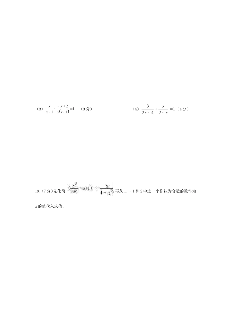 四川省安岳县2017-2018学年八年级数学下学期第一次月考试题新人教版含答案_第3页