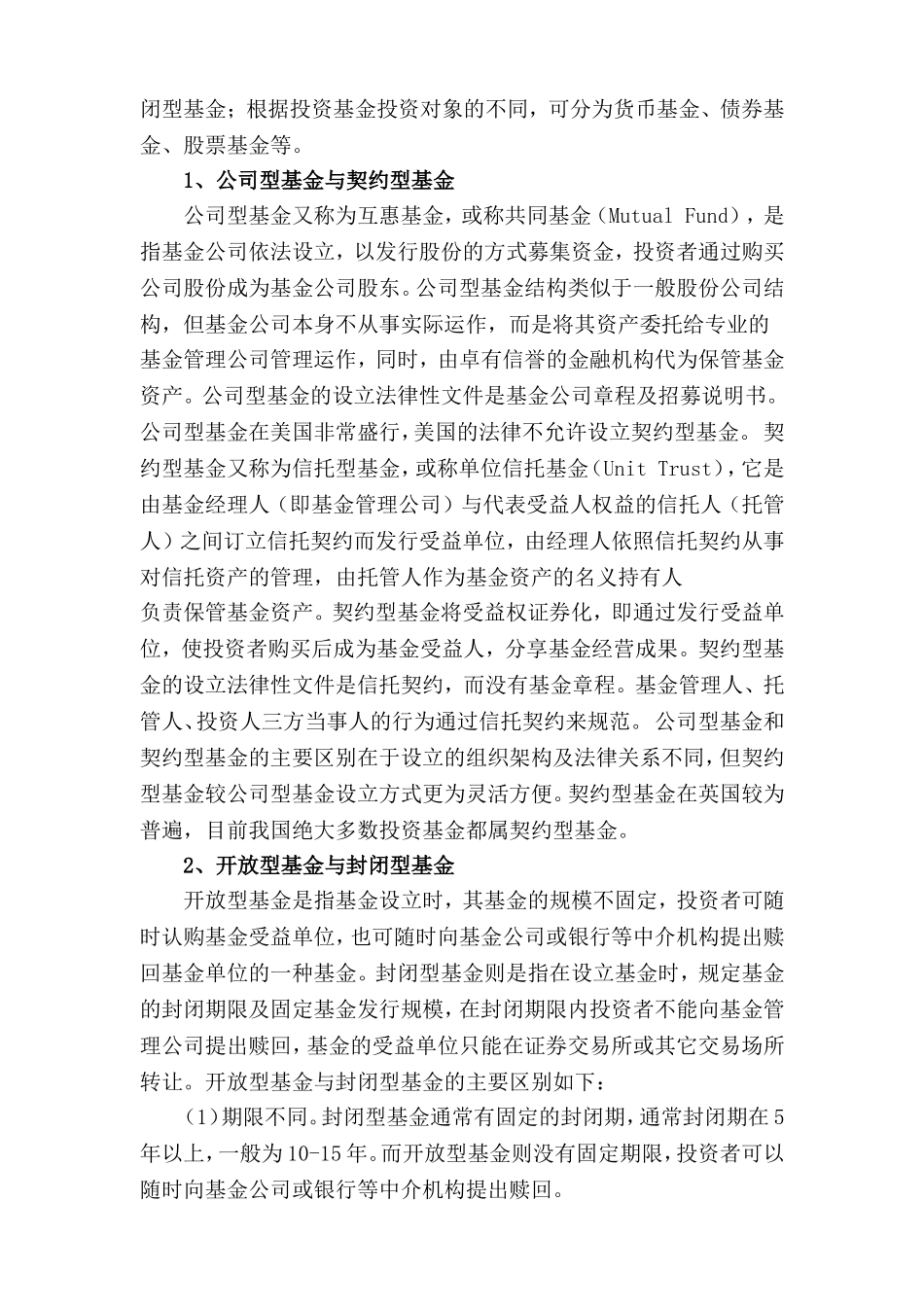 基金风险等级划分方法_第2页
