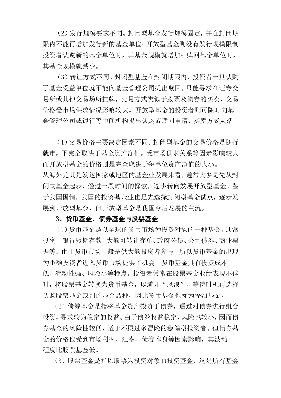 基金风险等级划分方法_第3页