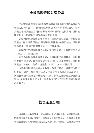 基金风险等级划分方法