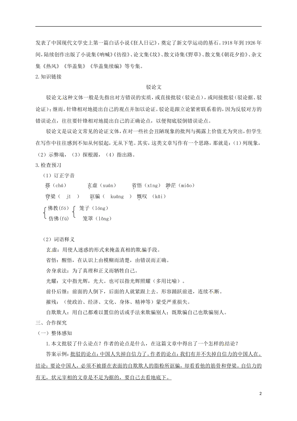四川省安岳县九年级语文上册第五单元17中国人失掉自信力了吗教案新人教版_第2页