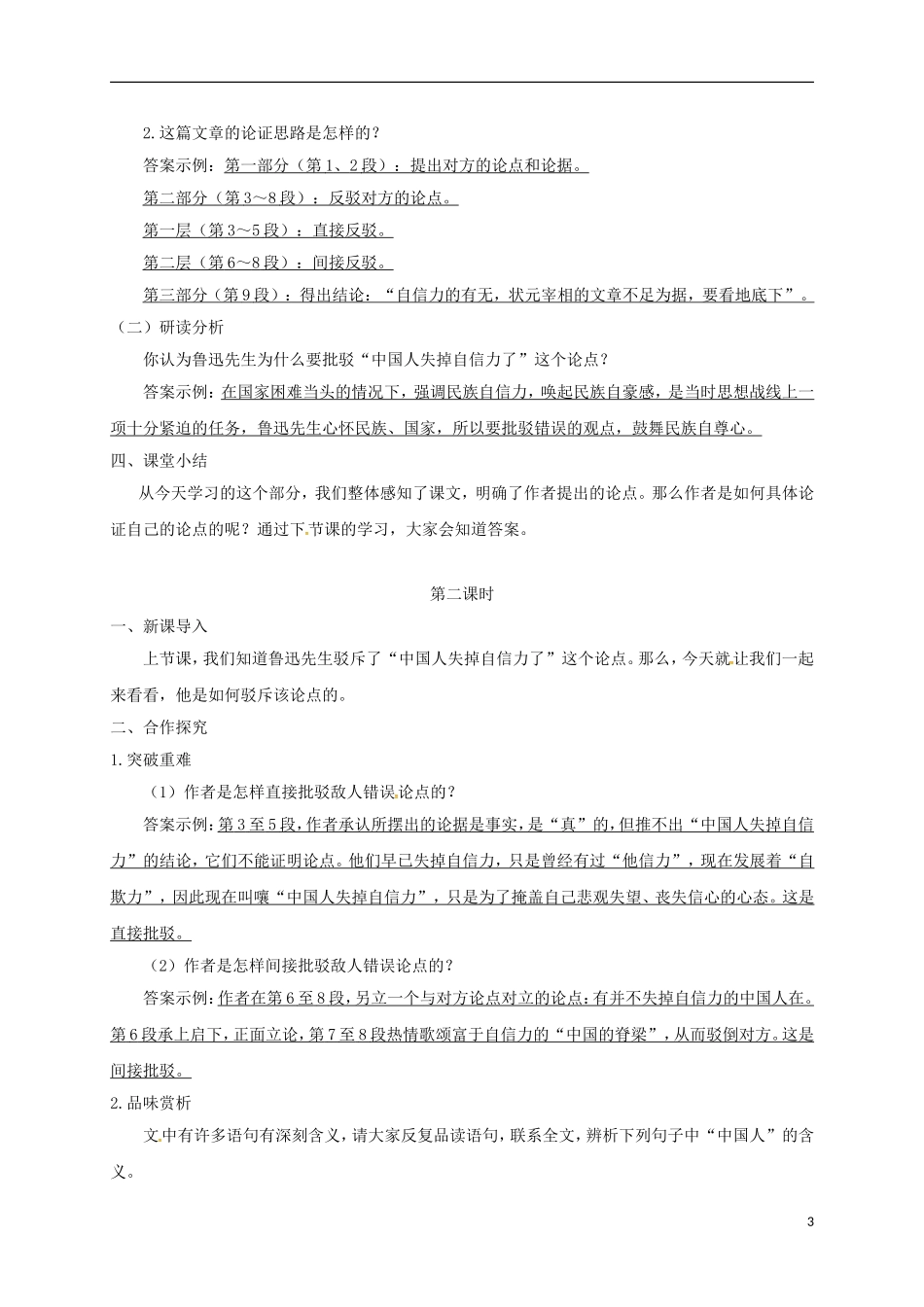 四川省安岳县九年级语文上册第五单元17中国人失掉自信力了吗教案新人教版_第3页