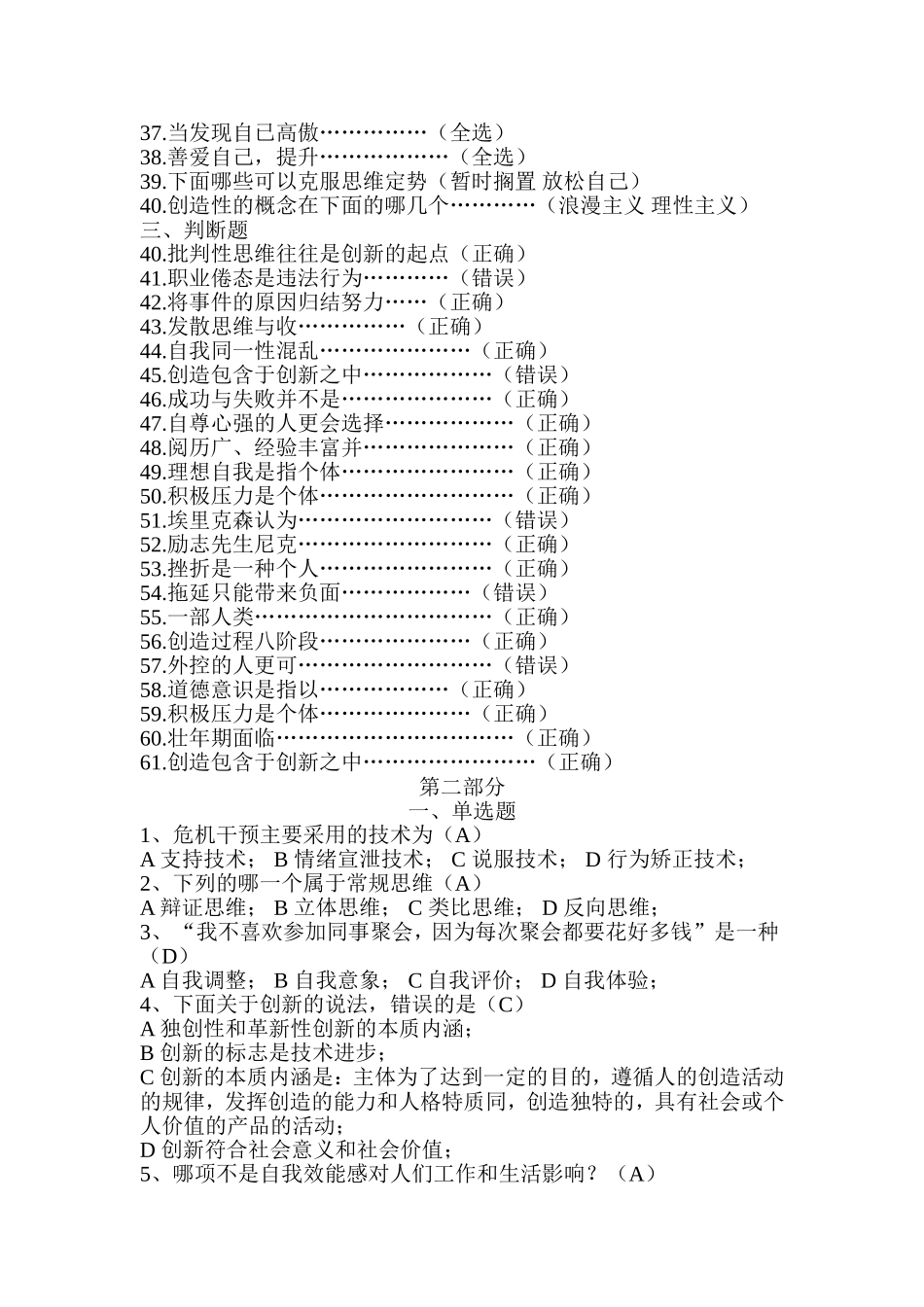 四川省巴中市2015年度专业技术人员心理健康与心理调适测试试题及答案_第2页