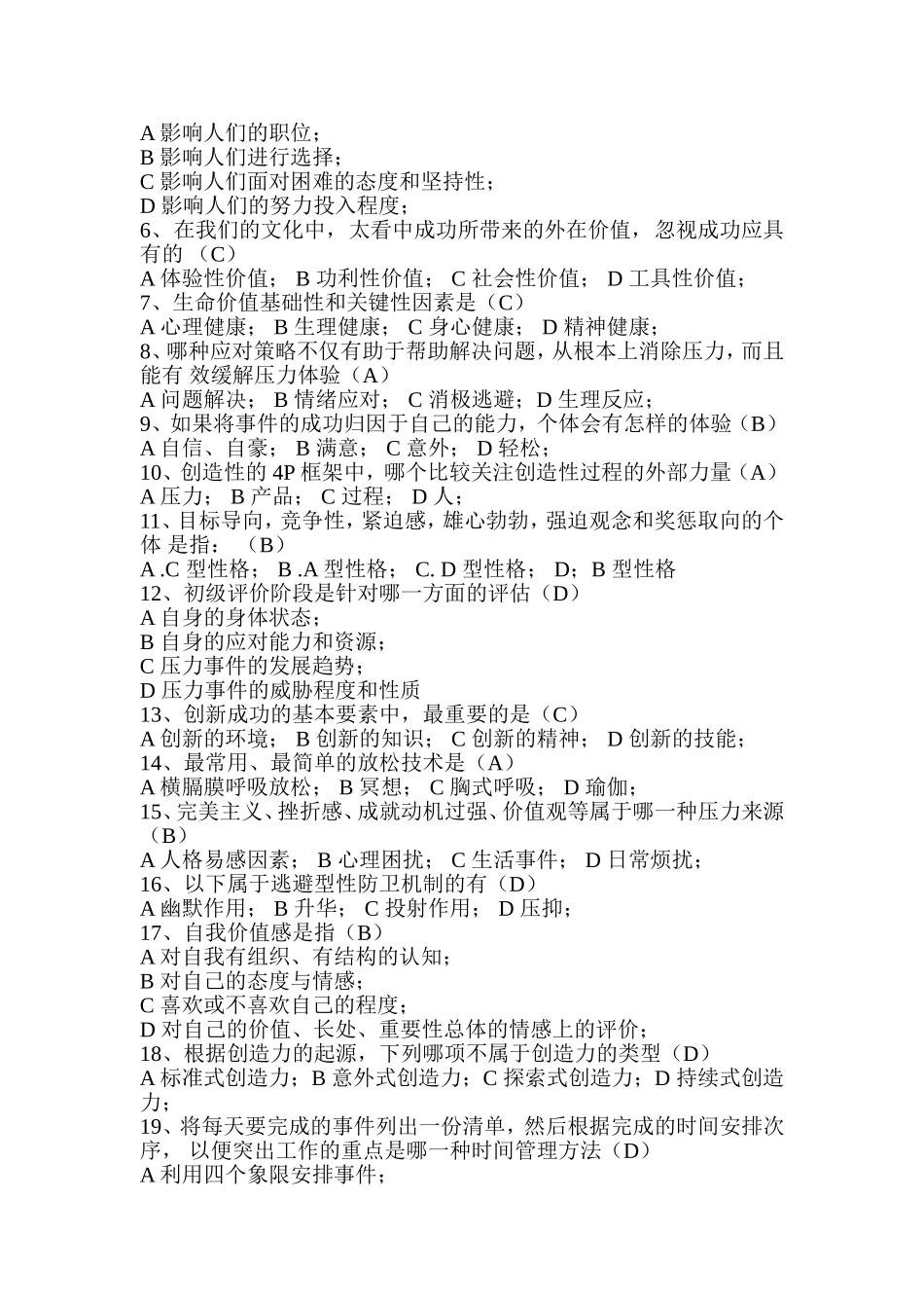 四川省巴中市2015年度专业技术人员心理健康与心理调适测试试题及答案_第3页