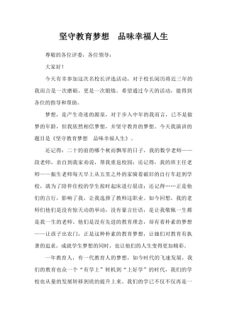 坚守教育梦想--品味幸福人生