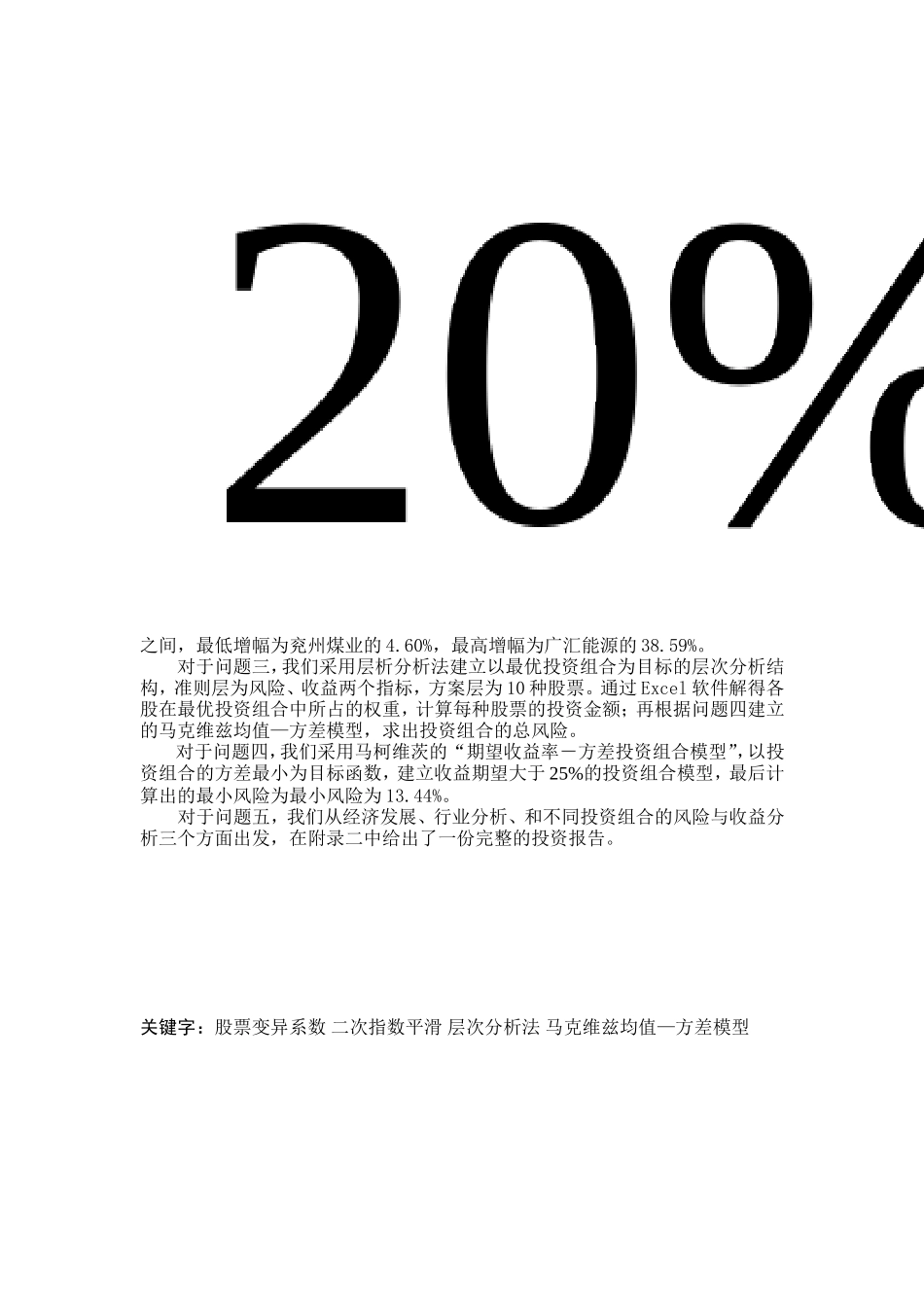 基金公司的投资策略分析数学建模_第2页