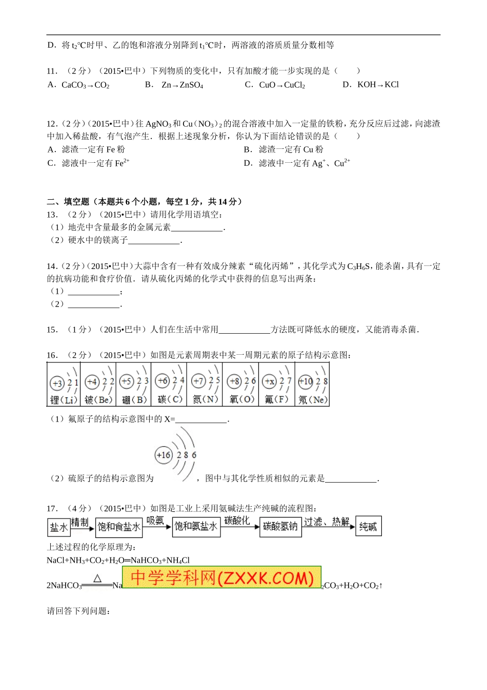 四川省巴中市2015年中考化学试题(word版-含答案)_第3页