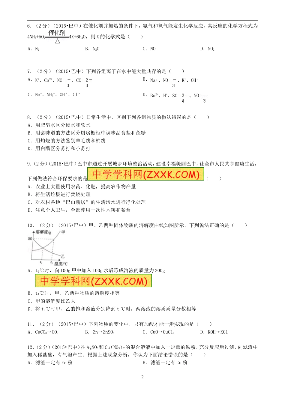 四川省巴中市2015年中考化学真题试题(含答案)_第2页