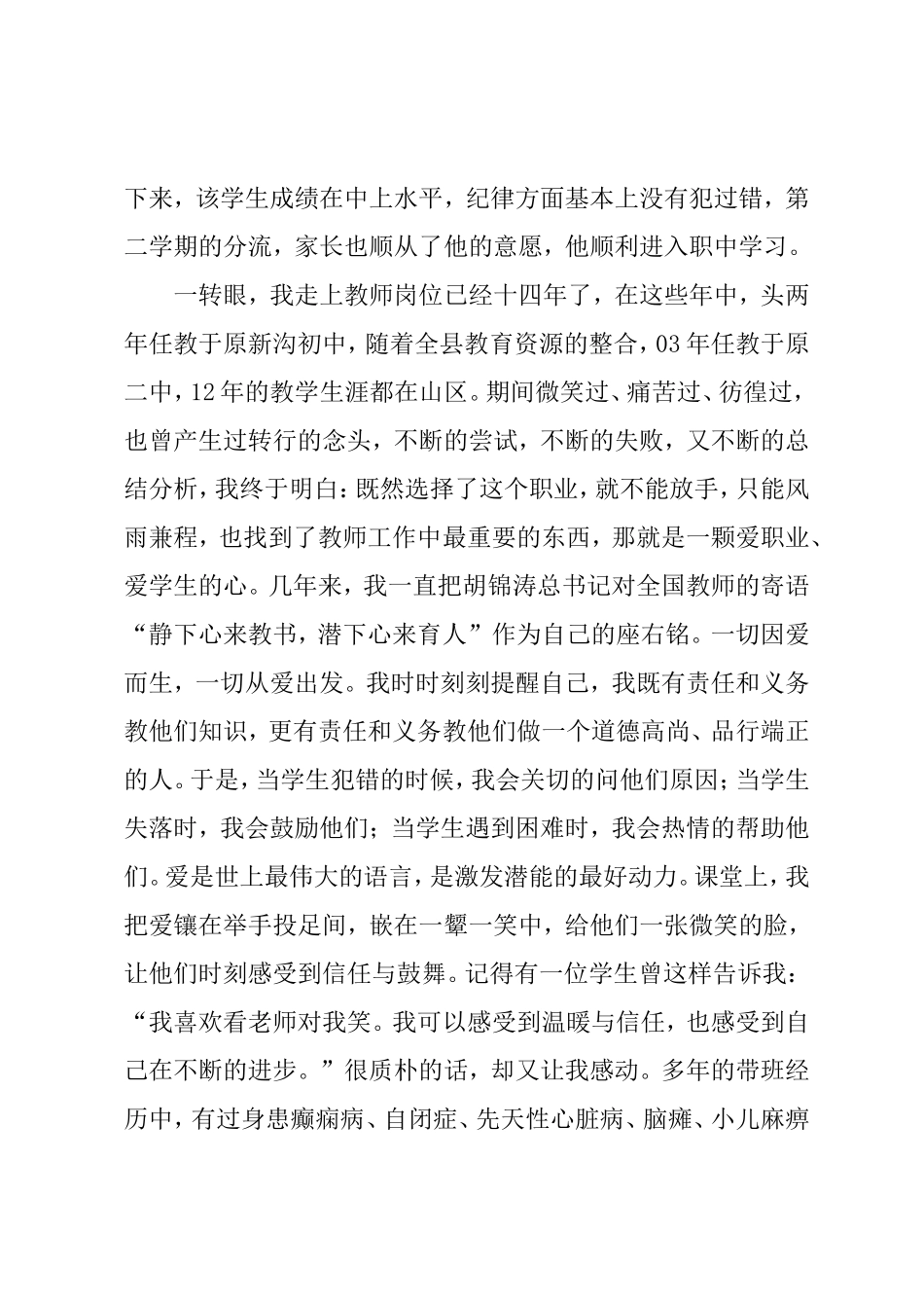 坚守三尺讲台-用爱写好师德1_第3页