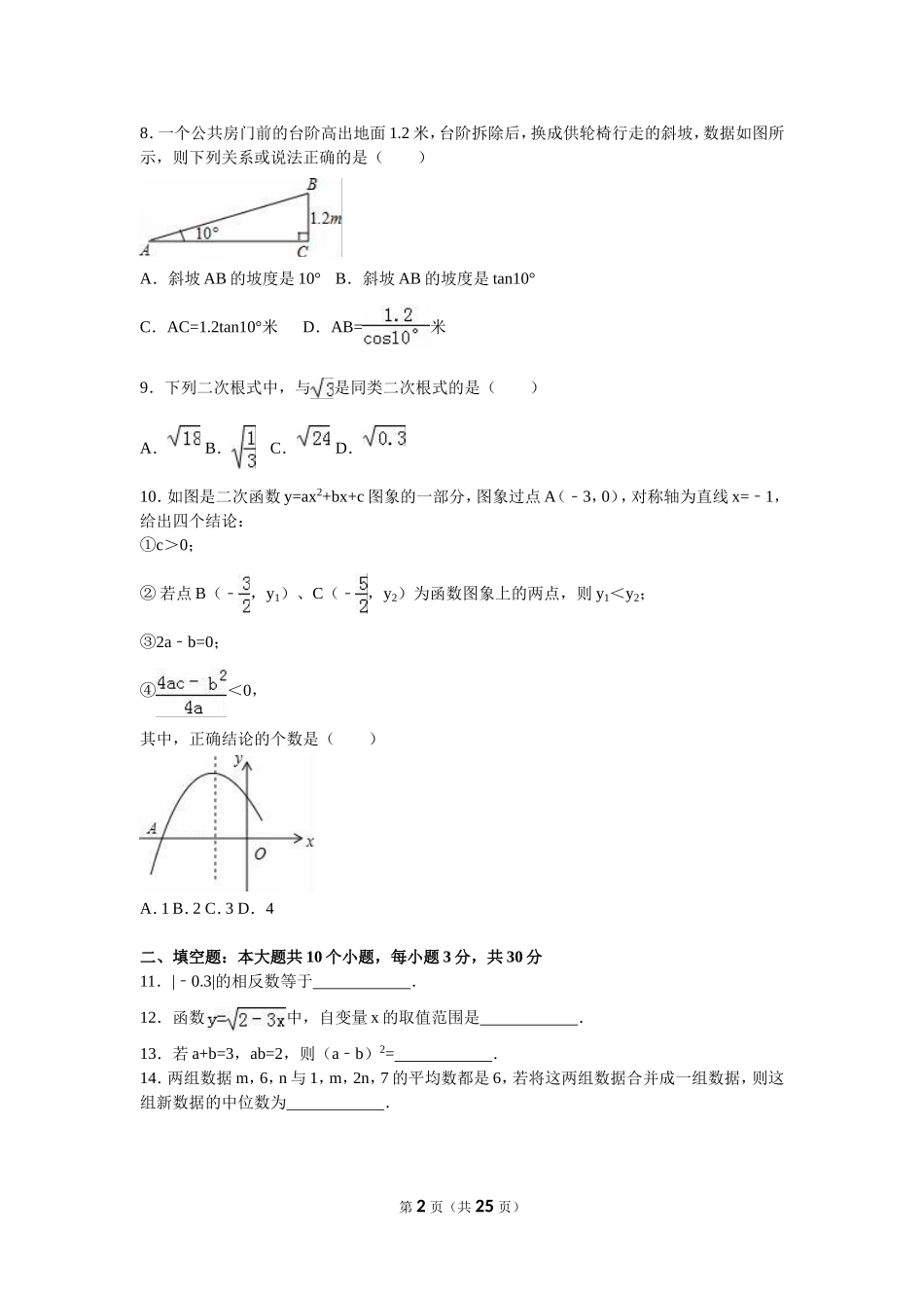 四川省巴中市2016年中考数学试卷含答案解析(word版)_第2页
