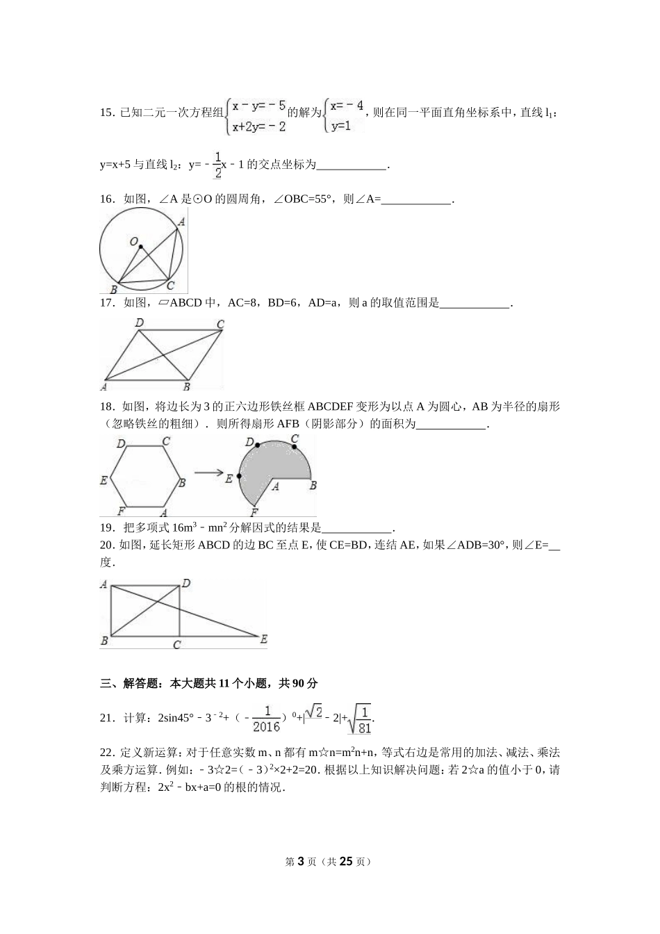 四川省巴中市2016年中考数学试卷含答案解析(word版)_第3页