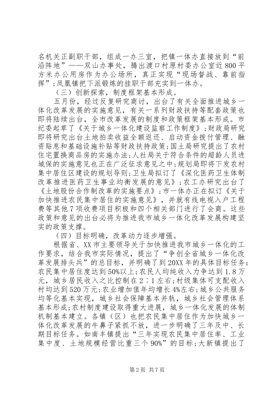 2024年城乡一体化上半年工作总结_第2页