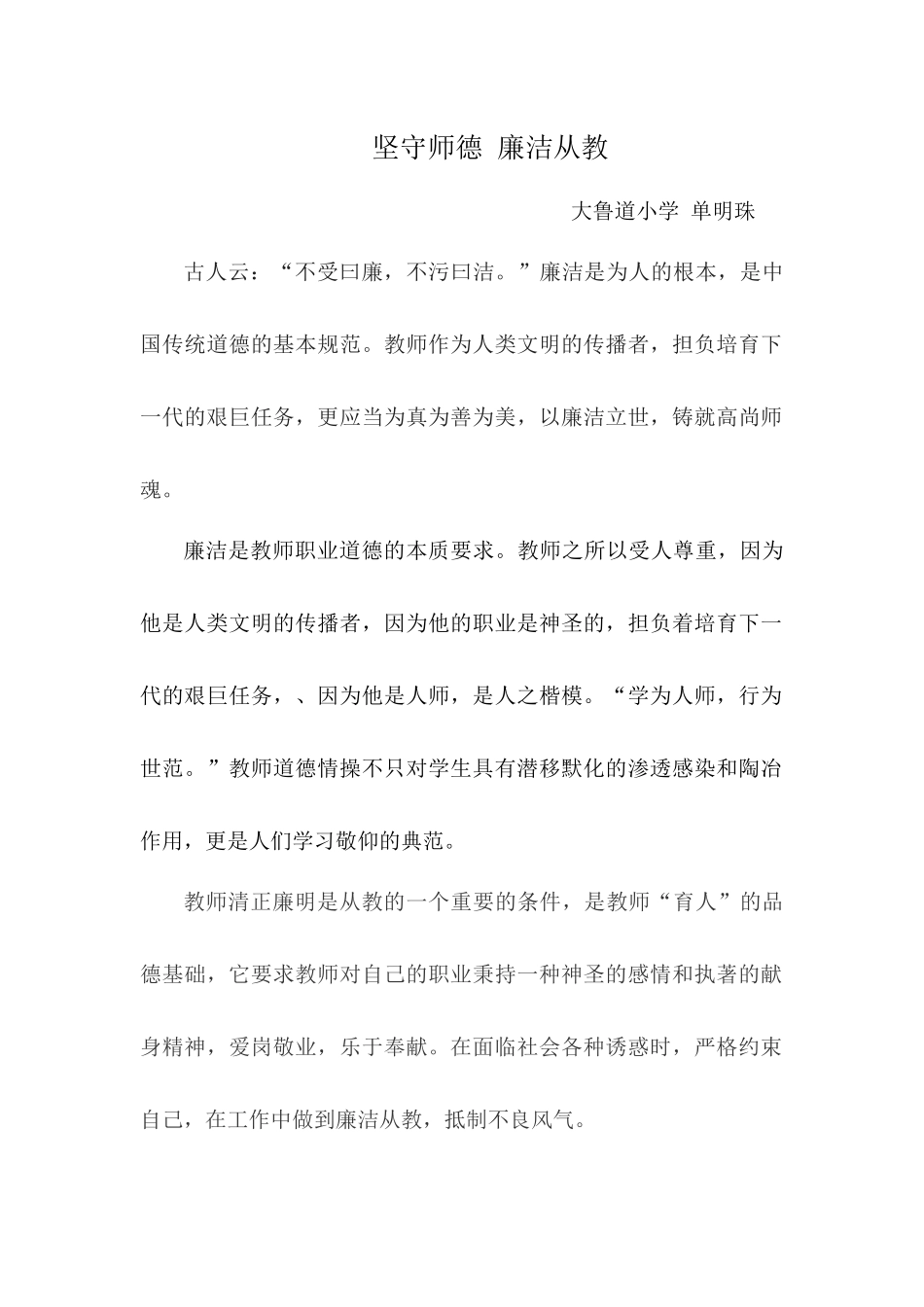 坚守师德廉洁从教_第1页