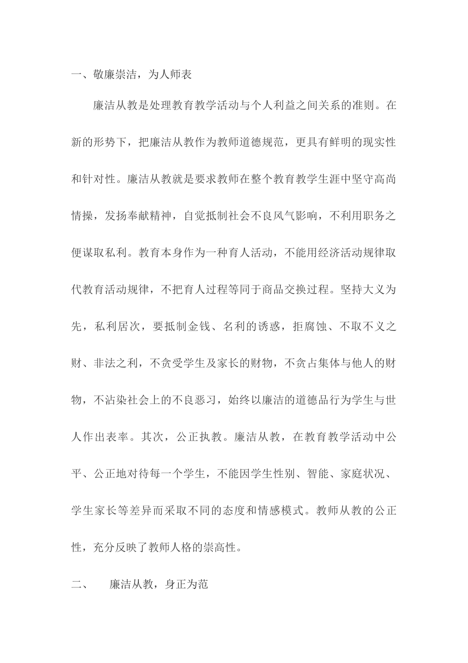 坚守师德廉洁从教_第2页