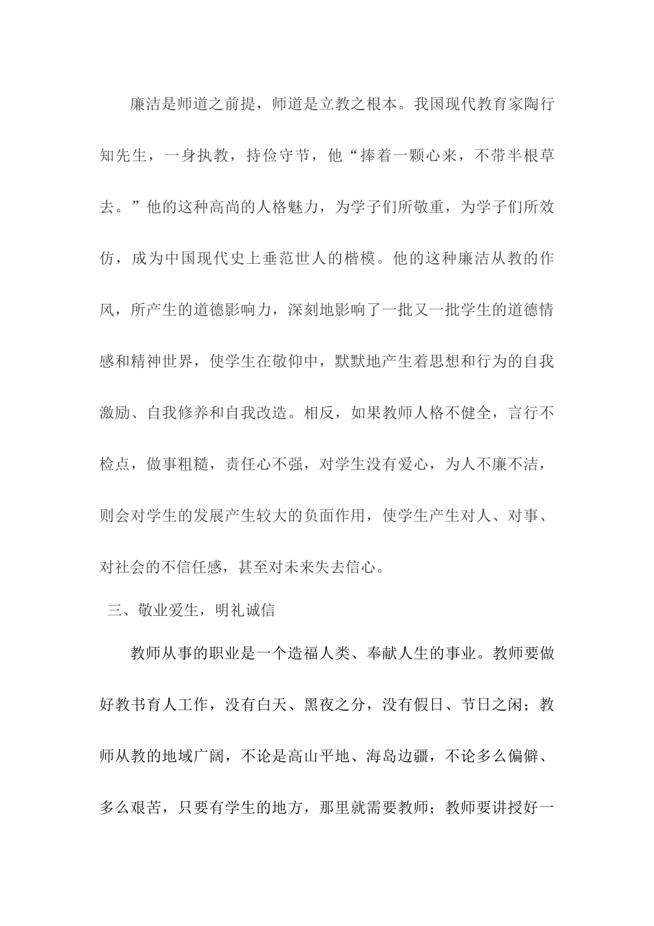 坚守师德廉洁从教_第3页
