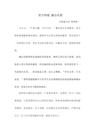 坚守师德廉洁从教