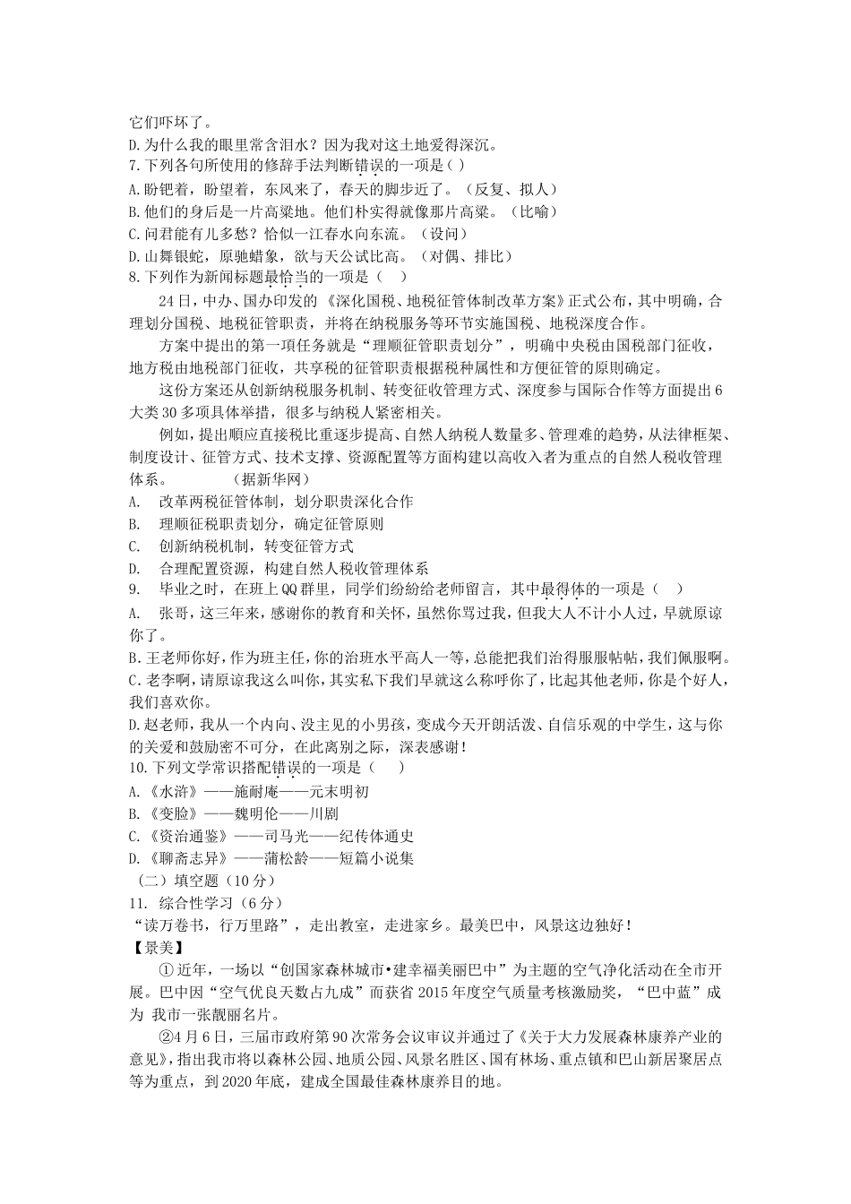 四川省巴中市2016年中考语文试题_第2页