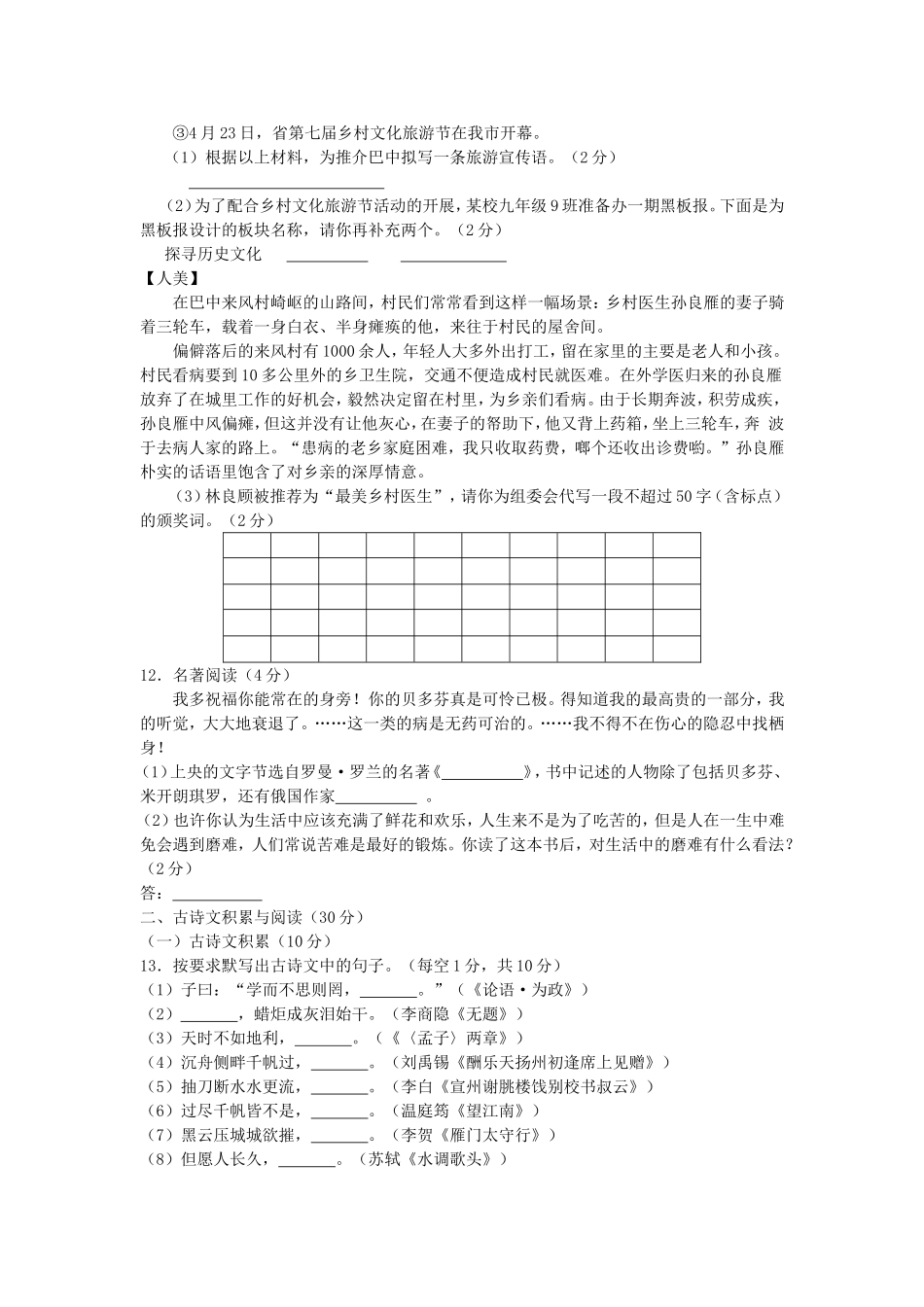 四川省巴中市2016年中考语文试题_第3页