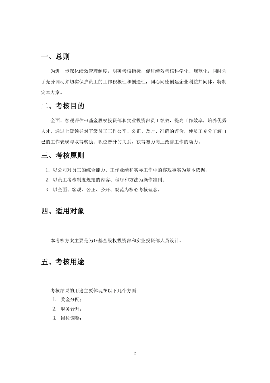基金公司绩效考核方案_第2页