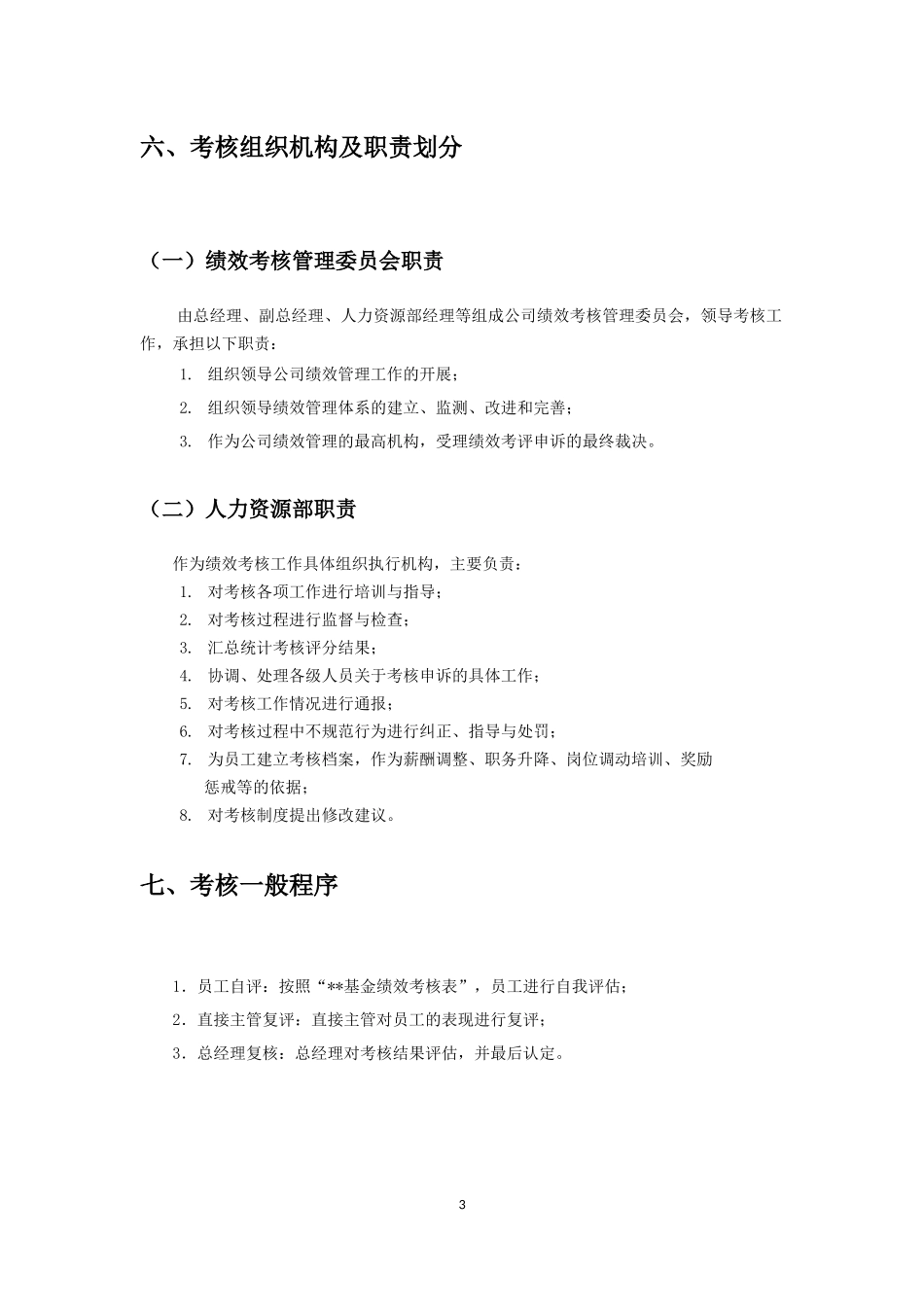 基金公司绩效考核方案_第3页