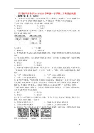 四川省巴中市平昌中学2014-2015学年高一历史下学期第二次月考试题(5月月考).doc