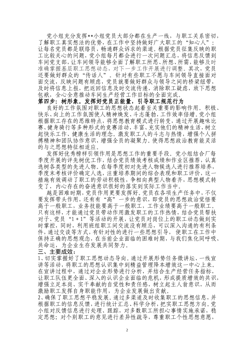 坚守思想阵地-凝聚职工力量-促进企业发展_第2页