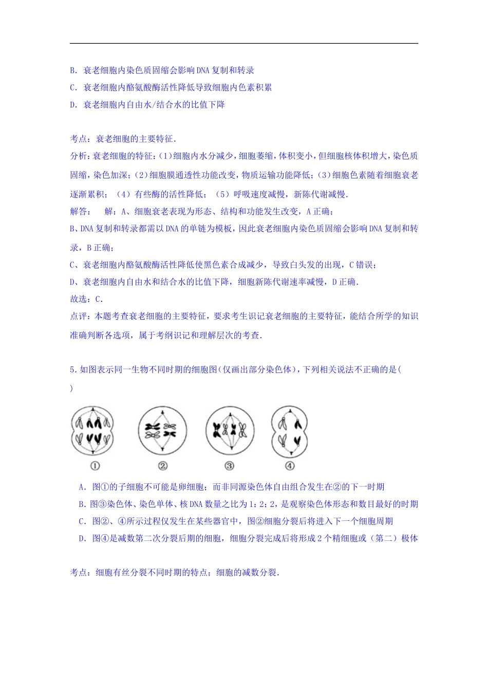 四川省巴中市平昌中学2014-2015学年高一下学期期末生物试卷_第3页