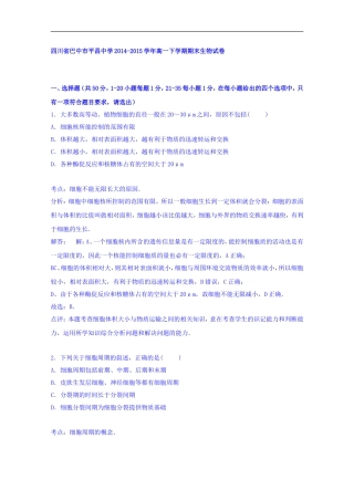 四川省巴中市平昌中学2014-2015学年高一下学期期末生物试卷