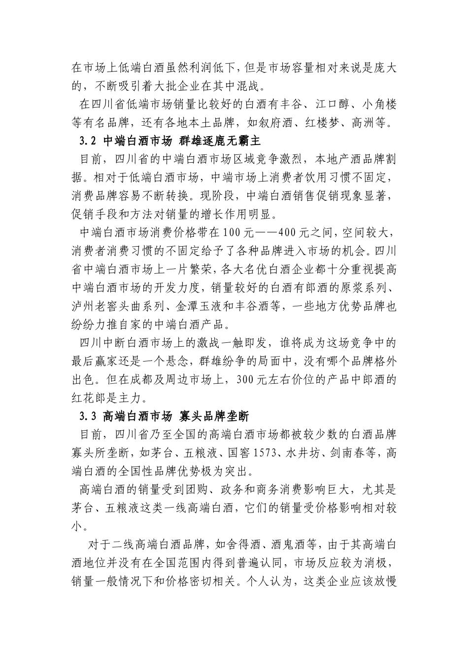 四川省白酒行业分析报告_第2页