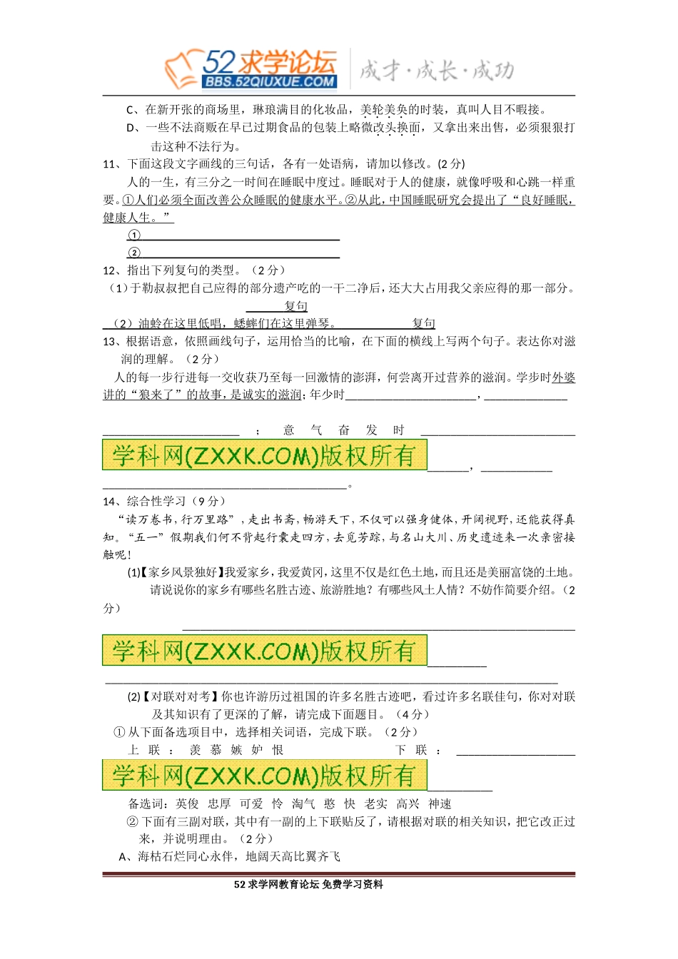 四川省板桥学区2014届九年级上学期联考语文试题(无答案)_第2页