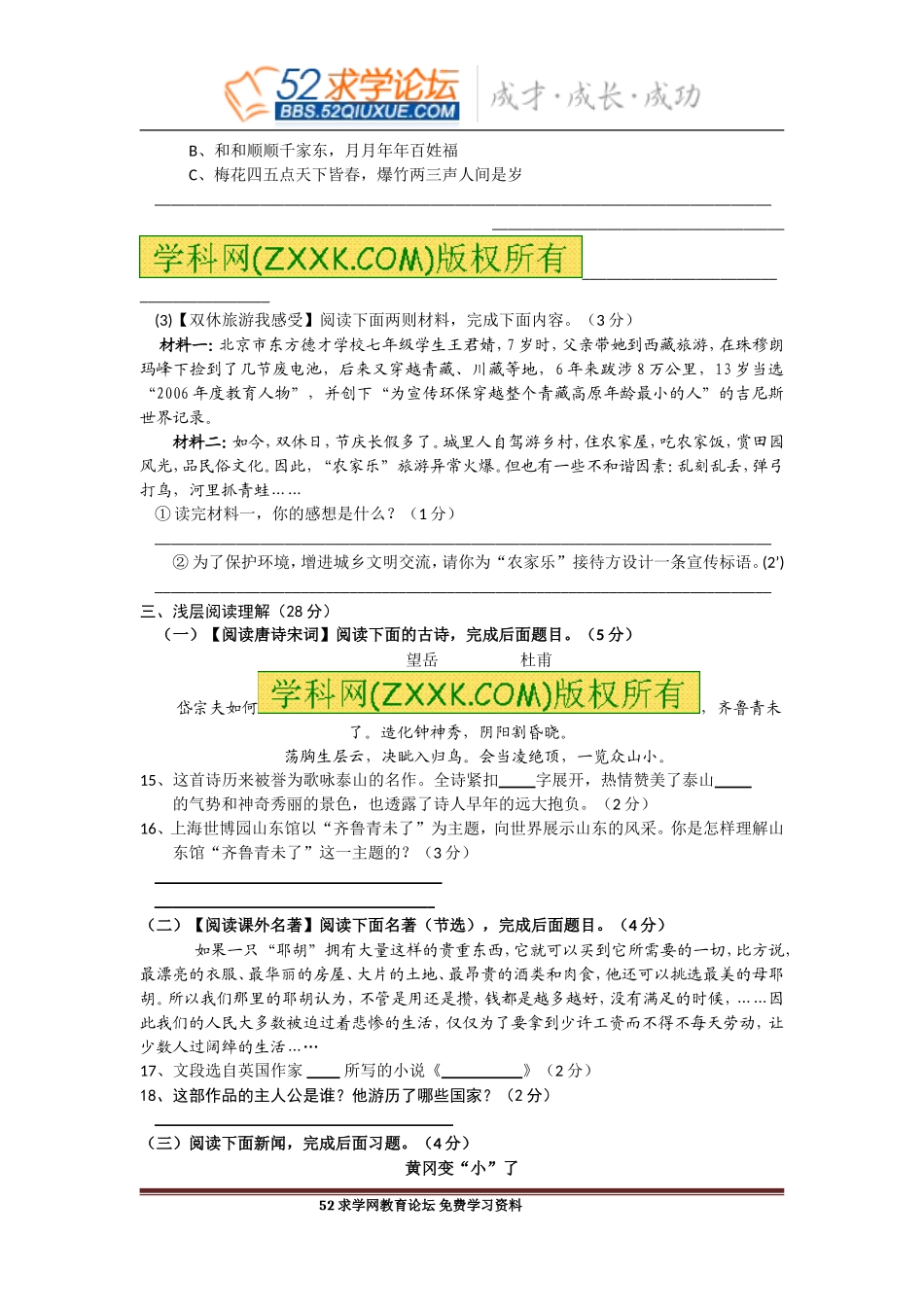 四川省板桥学区2014届九年级上学期联考语文试题(无答案)_第3页