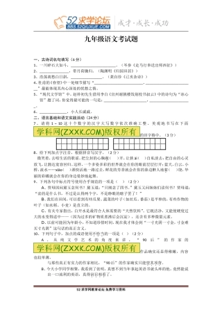 四川省板桥学区2014届九年级上学期联考语文试题(无答案)