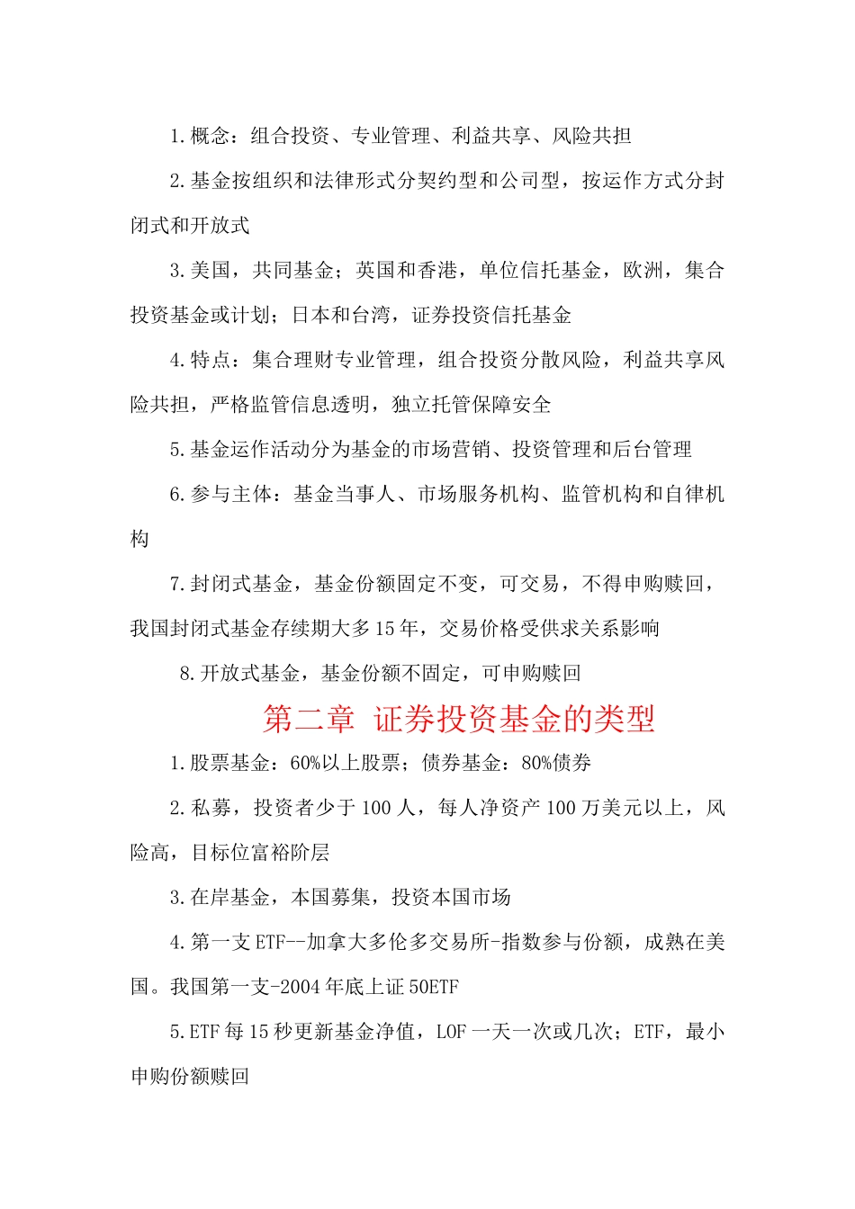 基金关于数字时间的知识点_第2页
