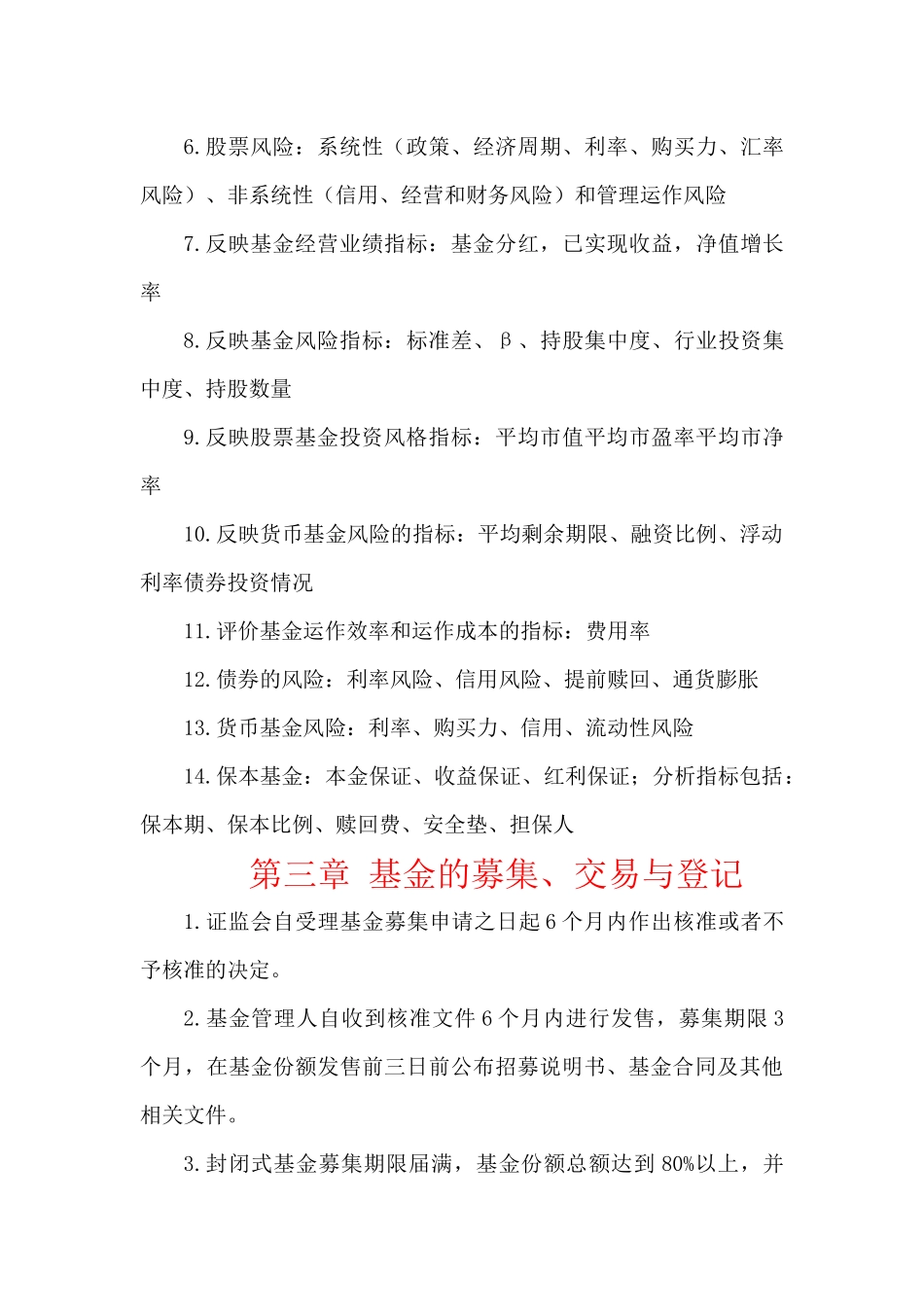 基金关于数字时间的知识点_第3页
