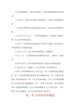 基金关于数字时间的知识点