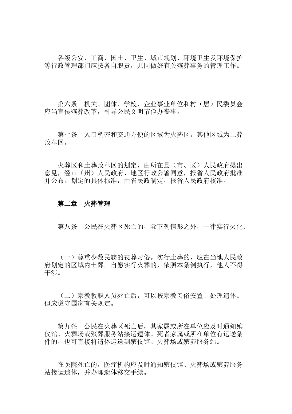 四川省殡葬管理条例_第2页