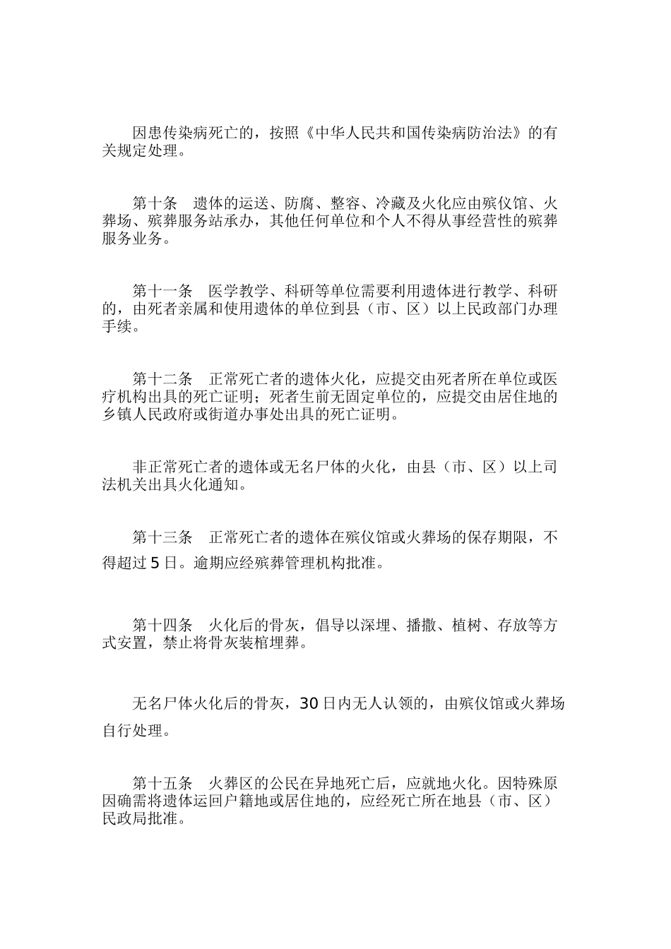 四川省殡葬管理条例_第3页