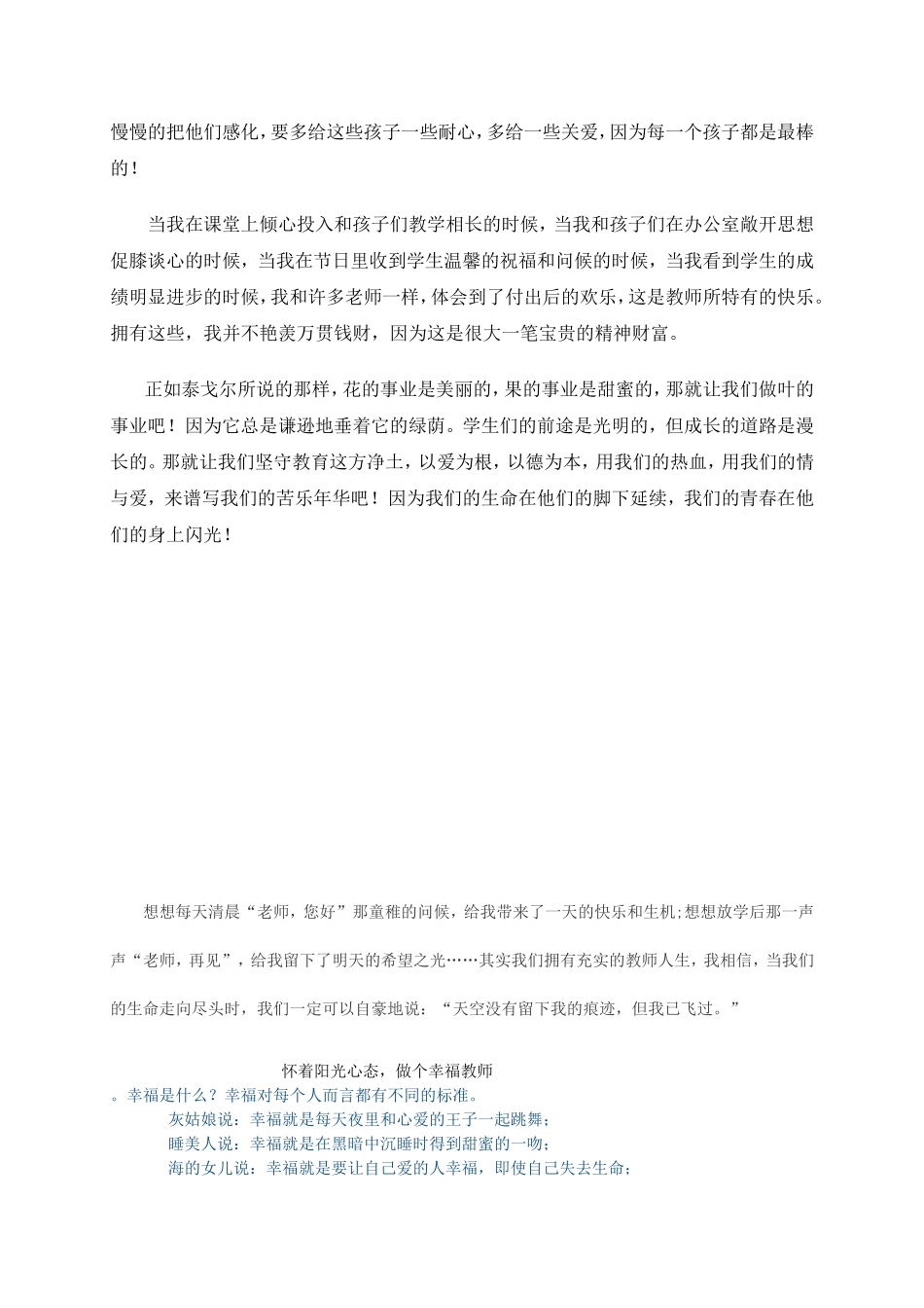 坚守一方净土-用爱写好师德演讲稿_第2页
