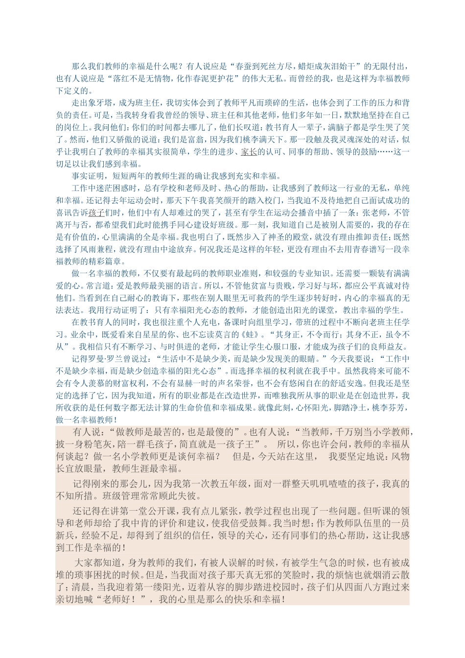 坚守一方净土-用爱写好师德演讲稿_第3页