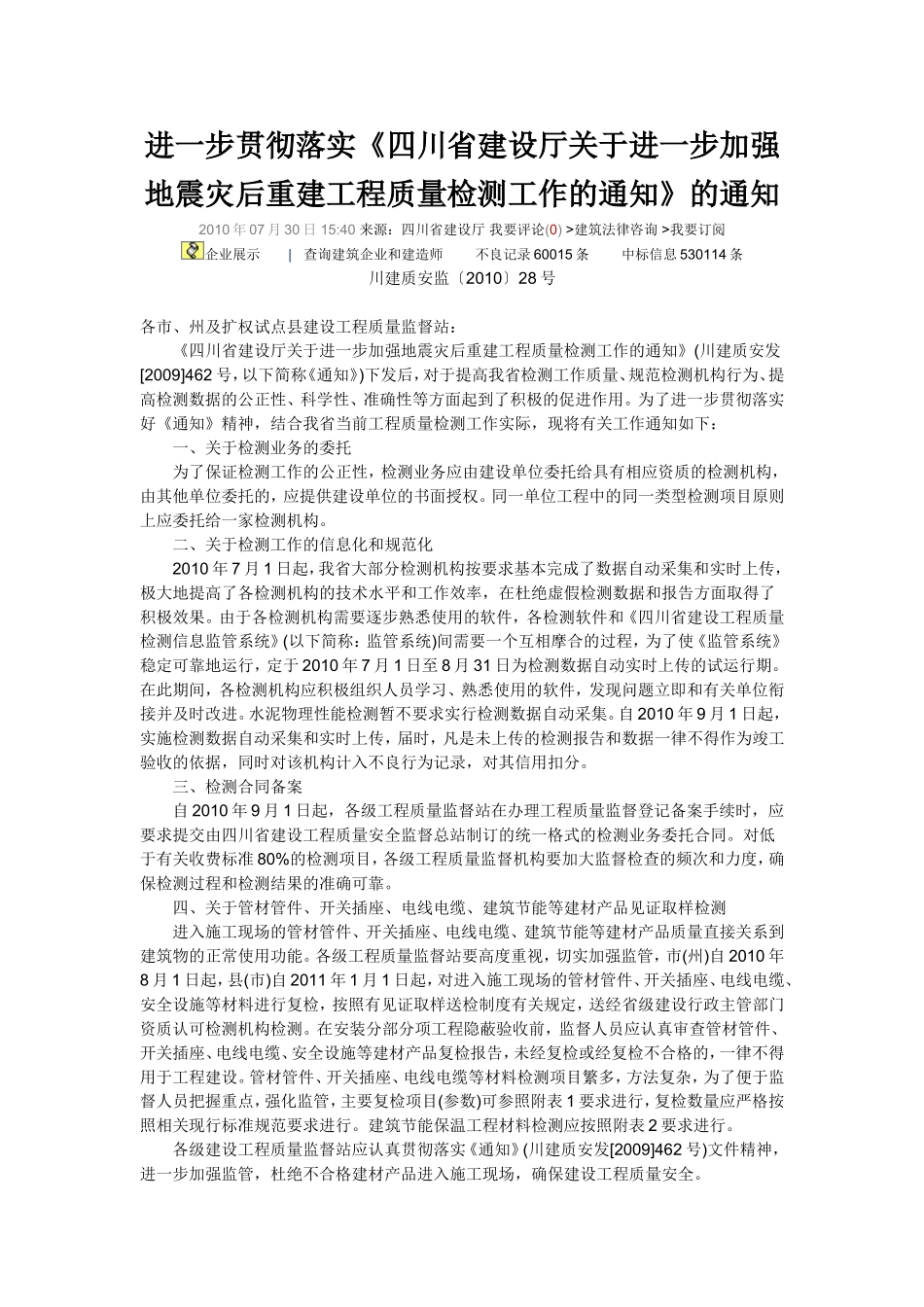 四川省材料检验的通知及标准_第1页