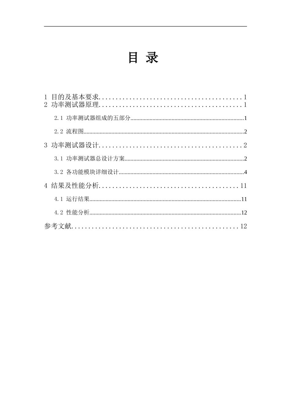 基于labview功率测量器设计_第3页