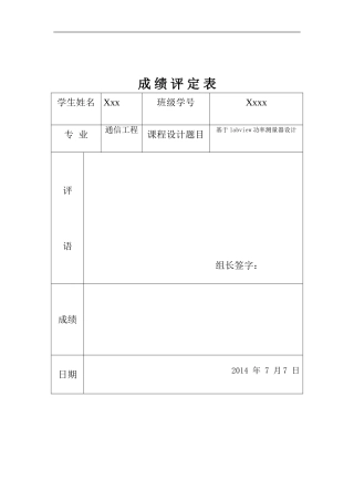 基于labview功率测量器设计